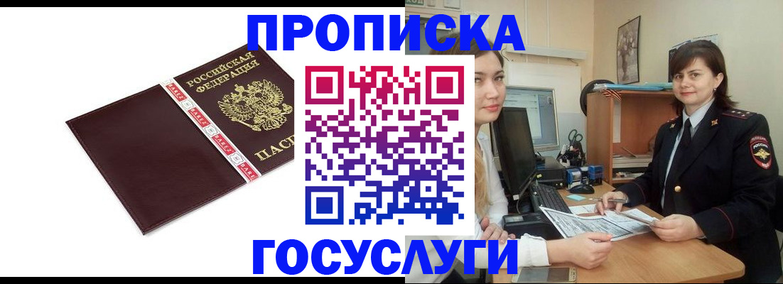 временная регистрация для всех в Невеле