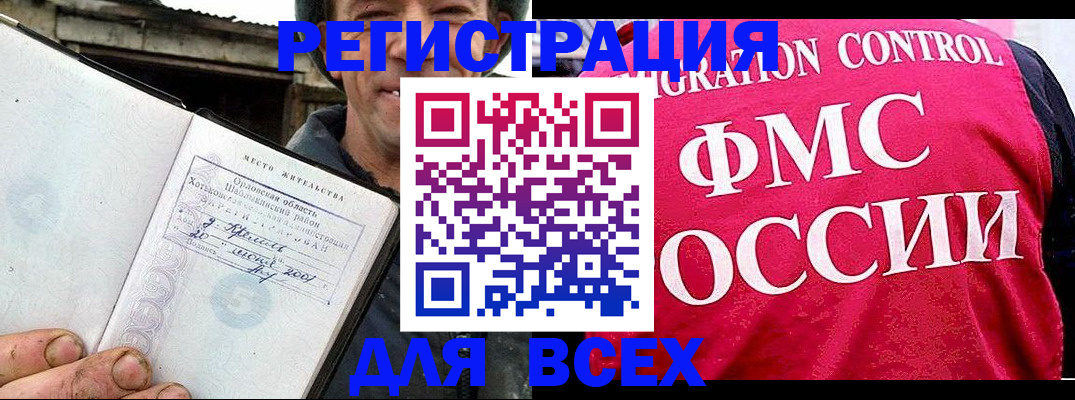 прописка законно в Невеле