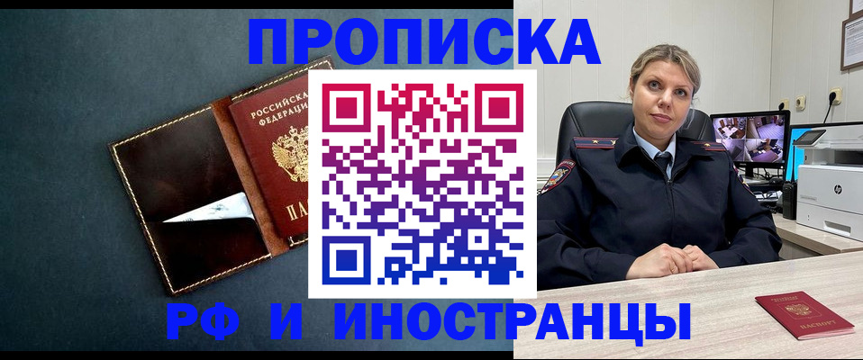 купить прописку в Невеле